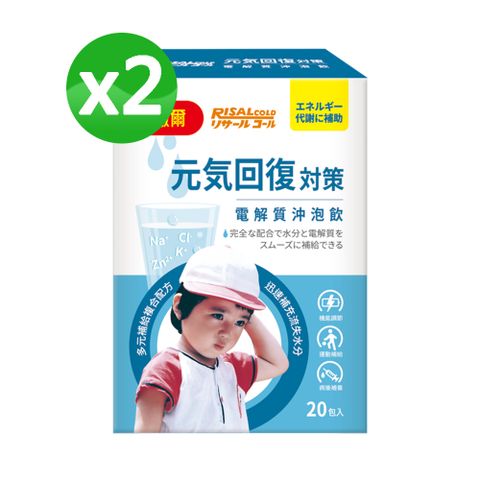 【小兒利撒爾】元氣回復 電解質沖泡飲(20入/盒)x2盒