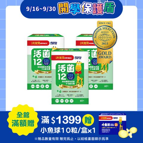 【小兒利撒爾】活菌12-無添加砂糖(2g*60包/盒)x3
