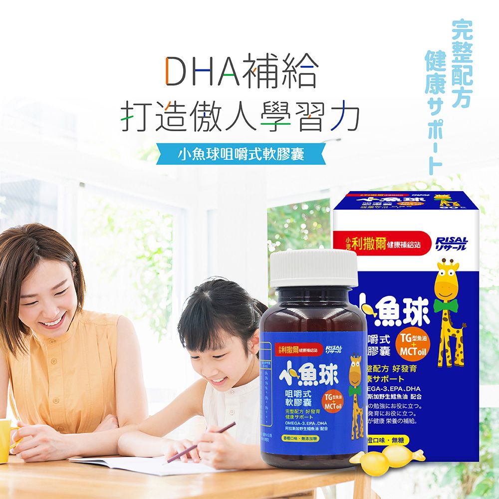 小兒利撒爾 小魚球咀嚼式軟膠囊 90粒x2 (兒童魚油 DHA  Omega3)