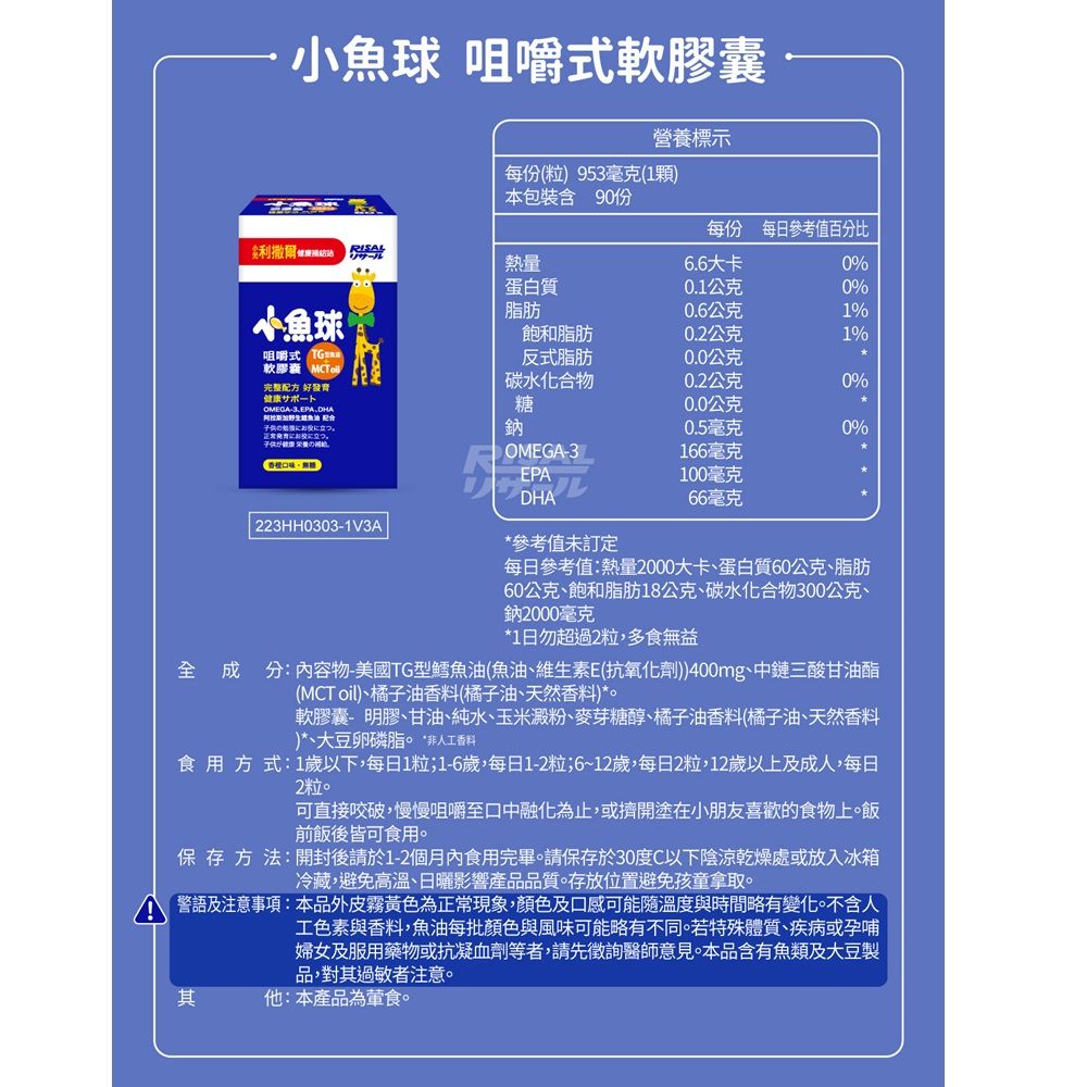 小兒利撒爾 小魚球咀嚼式軟膠囊 90粒x2 (兒童魚油 DHA  Omega3)