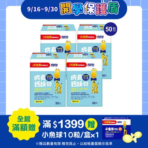 【小兒利撒爾】成長鈣鎂 加強護齒配方 50包x4盒(鳳梨口味)