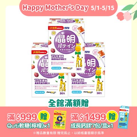 小兒利撒爾 葉黃素乖寶寶凍 30包3盒組 共90包(新品開賣 75倍濃縮黑醋栗晶舒適配方)