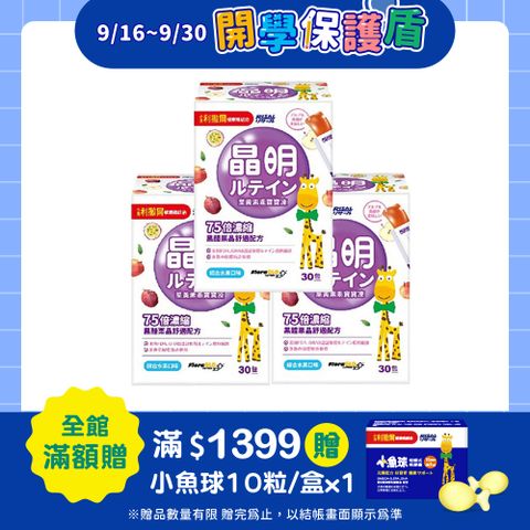 【小兒利撒爾】葉黃素乖寶寶凍 30包3盒組 共90包(新品開賣 75倍濃縮黑醋栗晶舒適配方)