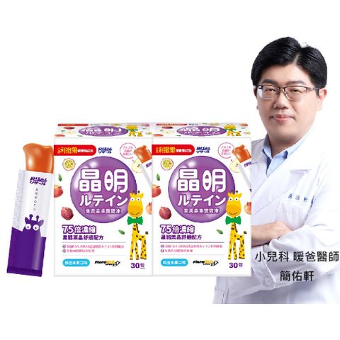 【小兒利撒爾】葉黃素乖寶寶凍 30包2盒組 共60包(新品開賣 75倍濃縮黑醋栗晶舒適配方)