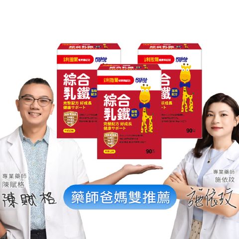 【小兒利撒爾】綜合乳鐵藻精蛋白 90包x3盒