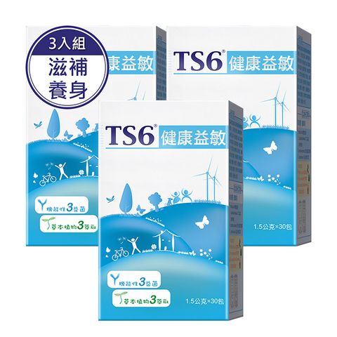 ts6 護一生 健康益敏30包x3盒