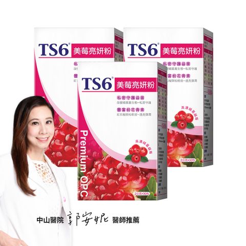TS6 美莓亮妍粉30包X3盒