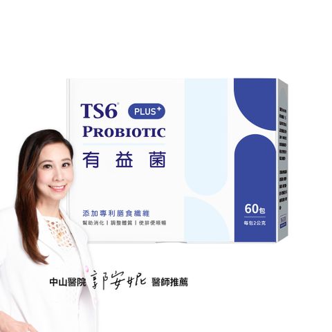 TS6有益菌PLUS+ (60包)
