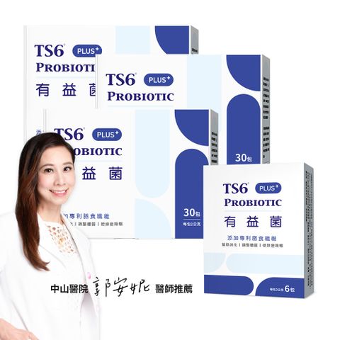 TS6有益菌PLUS+(30入)X3盒 + 6入X1盒