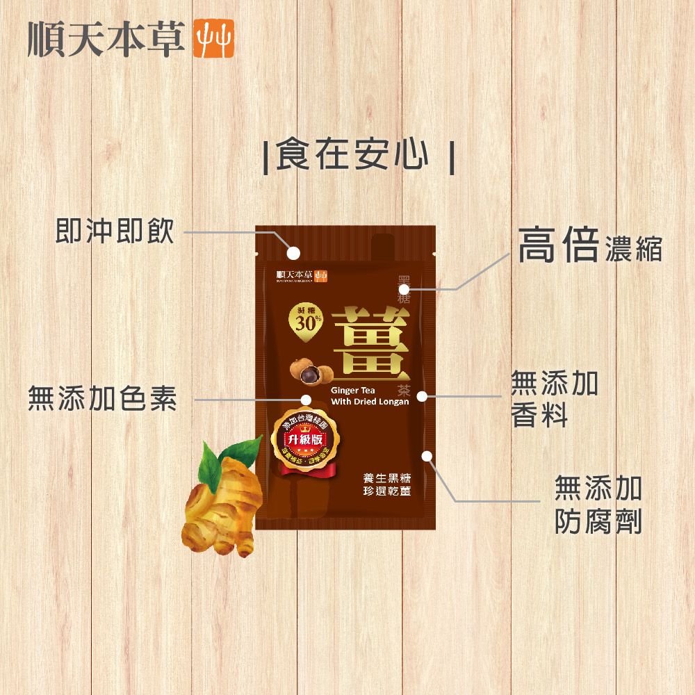 Sun Ten 順天本草 【黑糖薑茶】(24gx10包/盒)