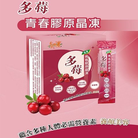 自然緣素 多莓青春膠原晶凍300g/盒(20g/條x15條/盒)