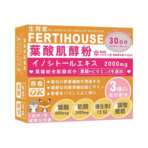 FertiHouse 生育家 葉酸肌醇粉包(30包/1月份)