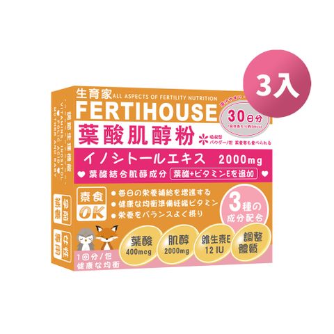 FertiHouse 生育家 葉酸肌醇粉包(30包/1月份)X3盒