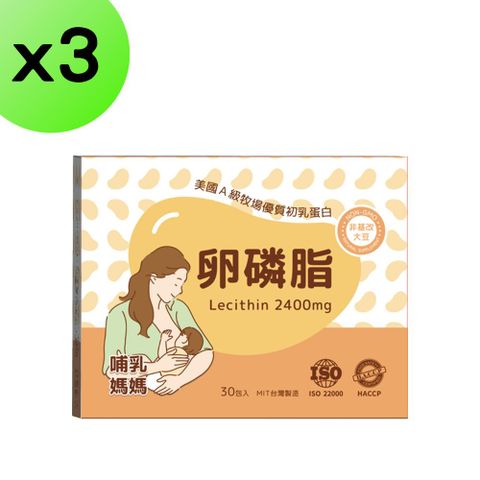 【3入組】大豆卵磷脂30包 100%大豆 無豆腥味 ADM卵磷脂 初乳蛋白 哺乳 孕後 孕期 孕補