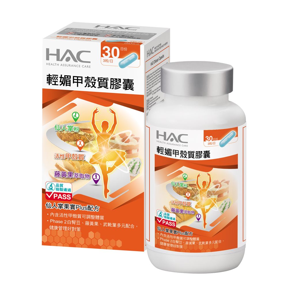 HAC 永信 輕媚甲殼質(白腎豆)膠囊(90粒/瓶)