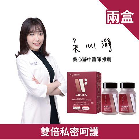 【昂萃Purigina Life】植萃私護膠囊_升級版 2瓶組(60顆/瓶) - 前花青素高達45毫克