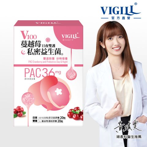 VIGILL 婦潔 V100蔓越莓私密益生菌-日夜雙護