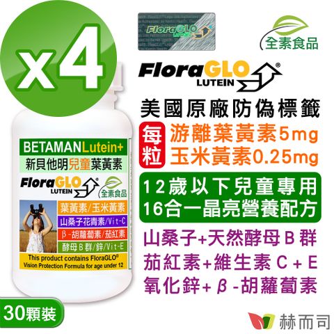 【赫而司】新貝他明Betaman植物膠囊(30顆*4 罐)