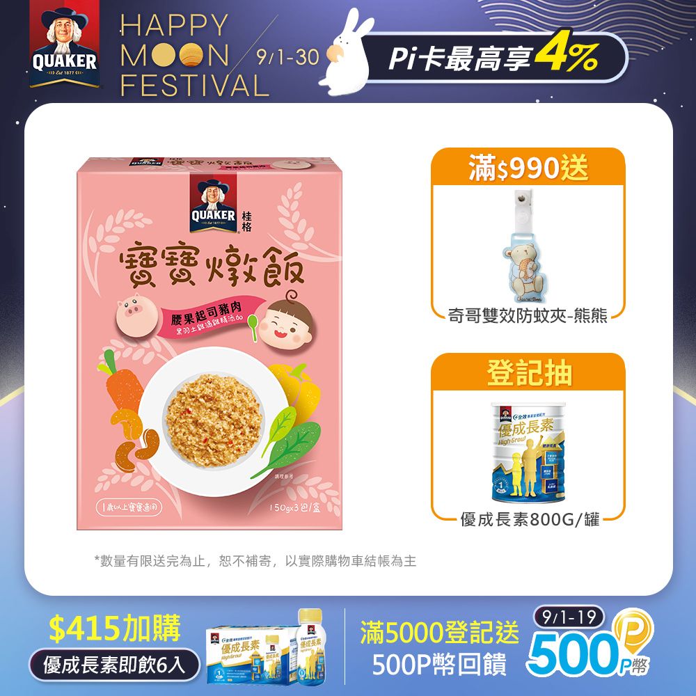 Quaker 桂格  腰果起司豬肉寶寶燉飯150gx3包/盒