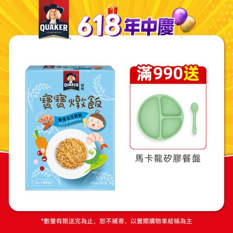 桂格 藜麥毛豆鮮蝦寶寶燉飯150gx3包/盒