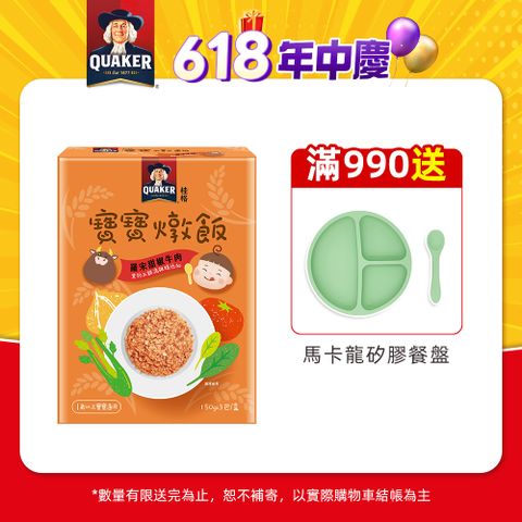 桂格 羅宋甜椒牛肉 寶寶燉飯150gx3包/盒
