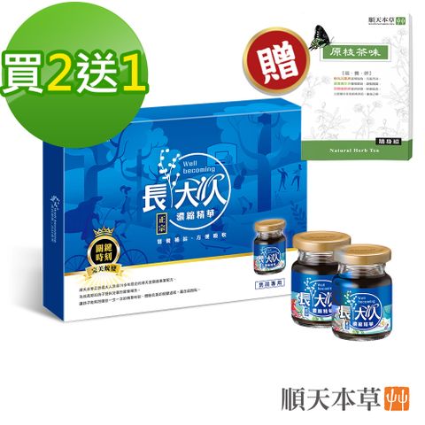 Sun Ten 順天本草 【長大人濃縮精華飲男方】成長茁壯 (8入/盒) x3