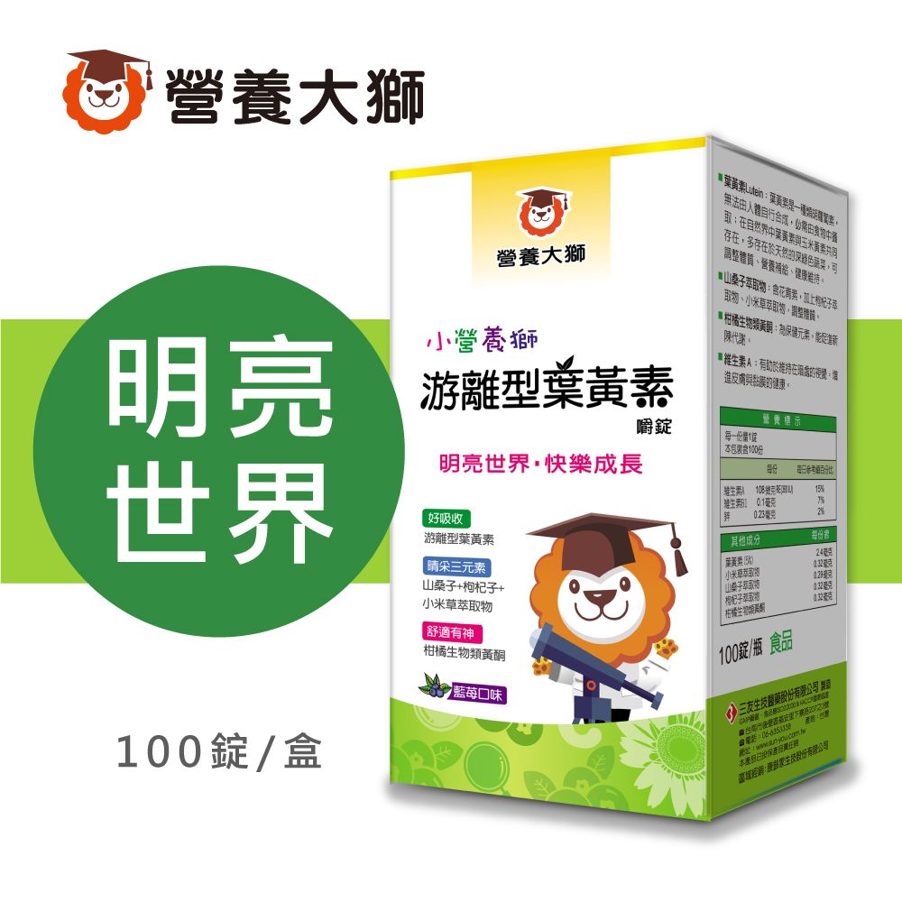  【三友營養獅】小營養獅游離型葉黃素嚼錠(100錠/瓶)