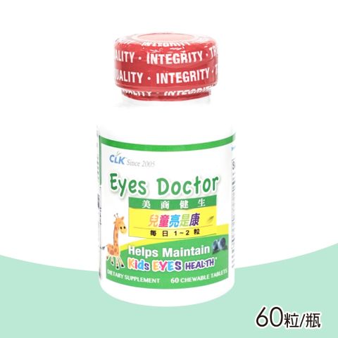 健生 CLK 兒童亮是康β-胡蘿蔔素複方咀嚼錠 60粒/瓶