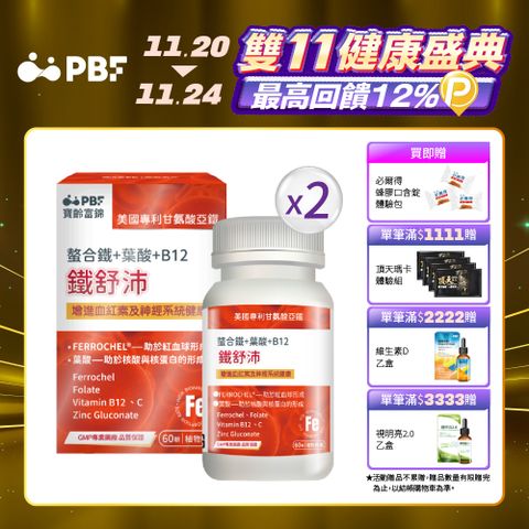 【寶齡富錦】鐵舒沛 螯合鐵+葉酸+B12 (60顆/盒) x2