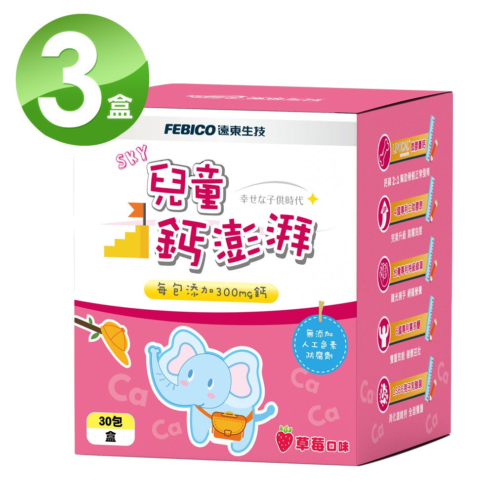 febico 遠東生技 兒童鈣澎湃粉末(30包/盒)X3盒