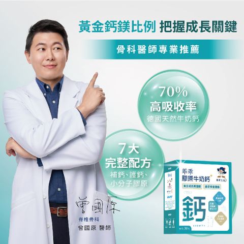 【乖乖生技】乖乖膠原牛奶鈣
