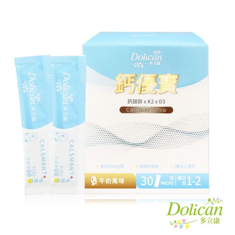 多立康 KiDs鈣優寶(牛奶風味) 2.5g/包，30包/盒