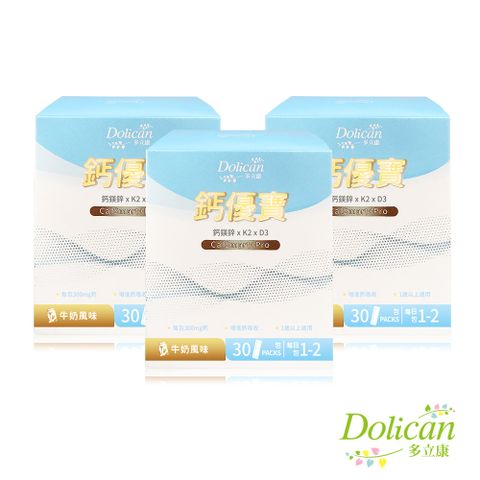 多立康 KiDs鈣優寶(牛奶風味) 2.5g/包，30包/盒x3