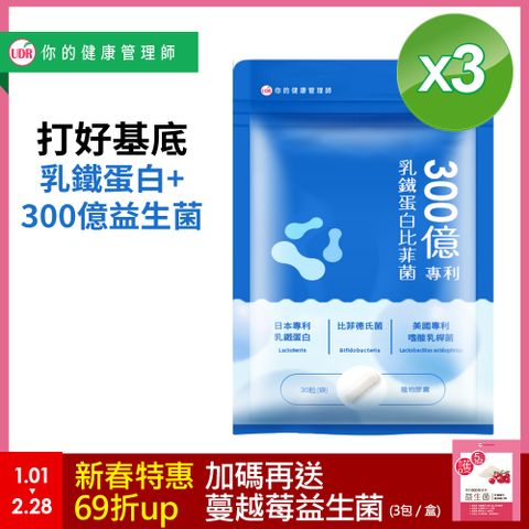 UDR 300億專利乳鐵蛋白比菲菌x3袋(短效品:2025/07/19)