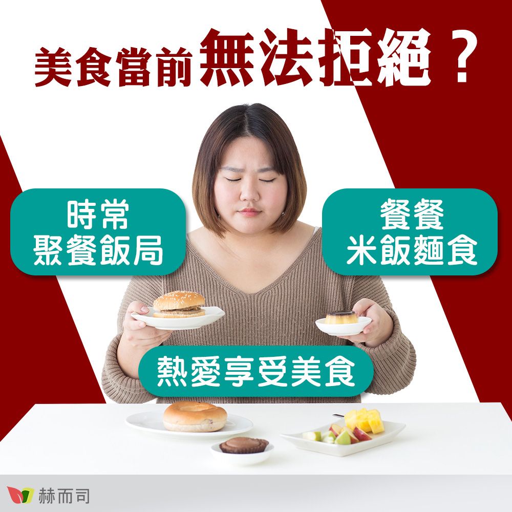 赫而司 窈窕纖美超值組(PHASE-2二代專利白腎豆加強型鉻升級素食膠囊+好易通益生菌順暢六益菌強化配方素食膠囊)