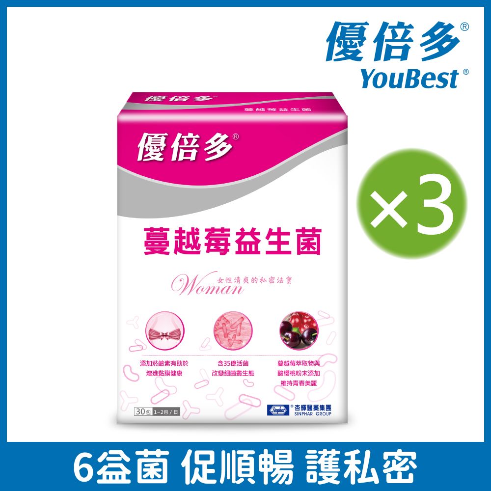 杏輝醫藥 【優倍多YouBest】蔓越莓益生菌 三入組