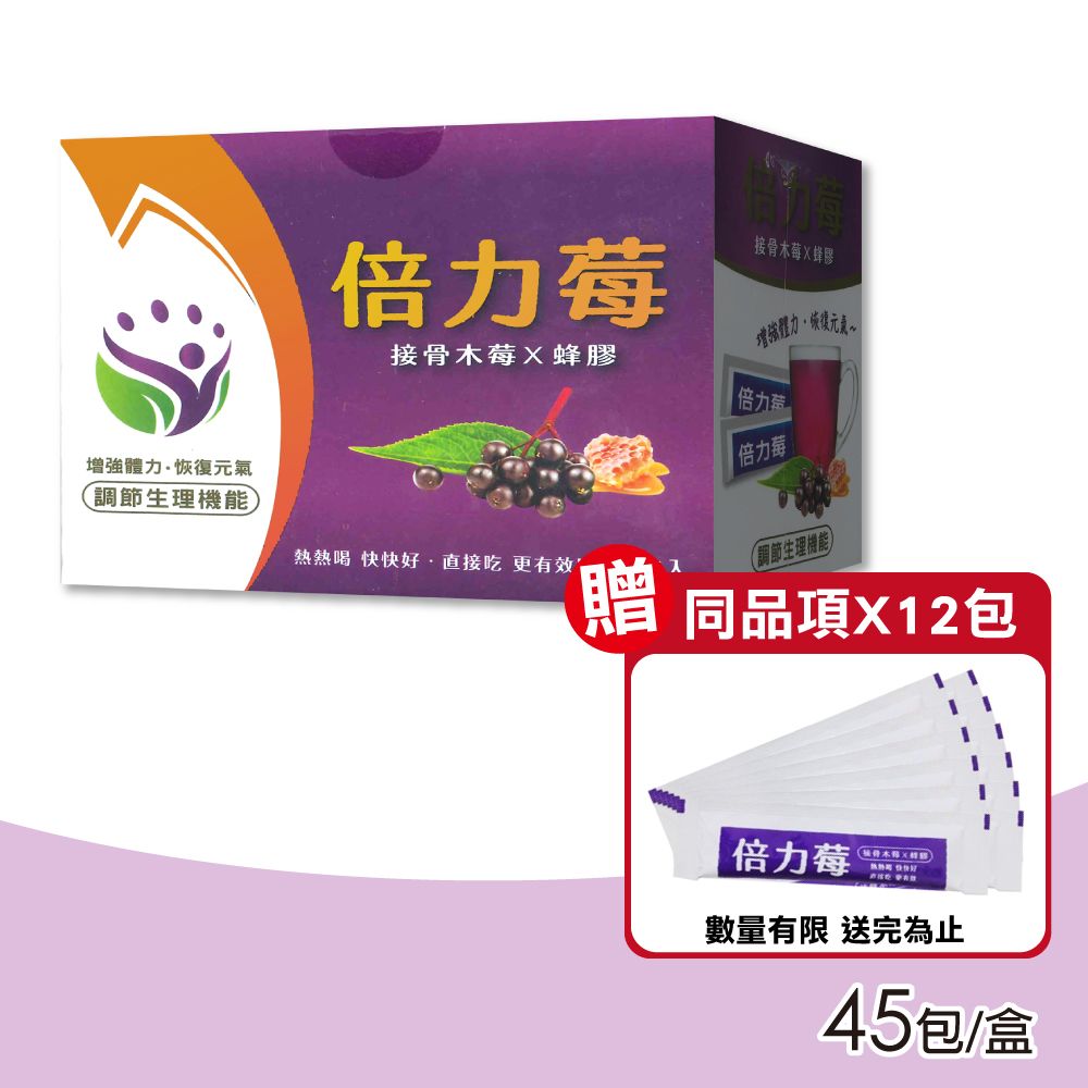  【創益生技】倍力莓 45包/盒