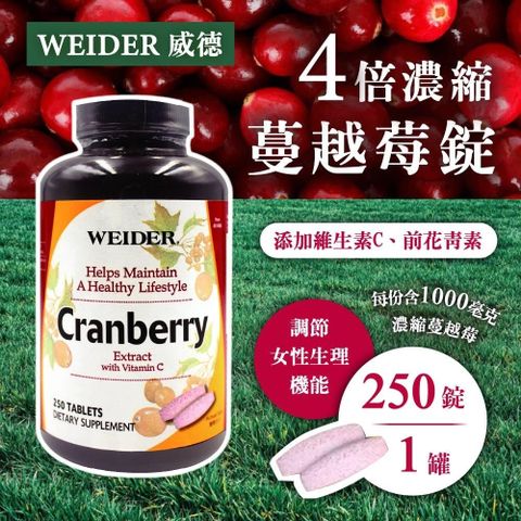 WEIDER 蔓越莓錠(250錠)x1罐