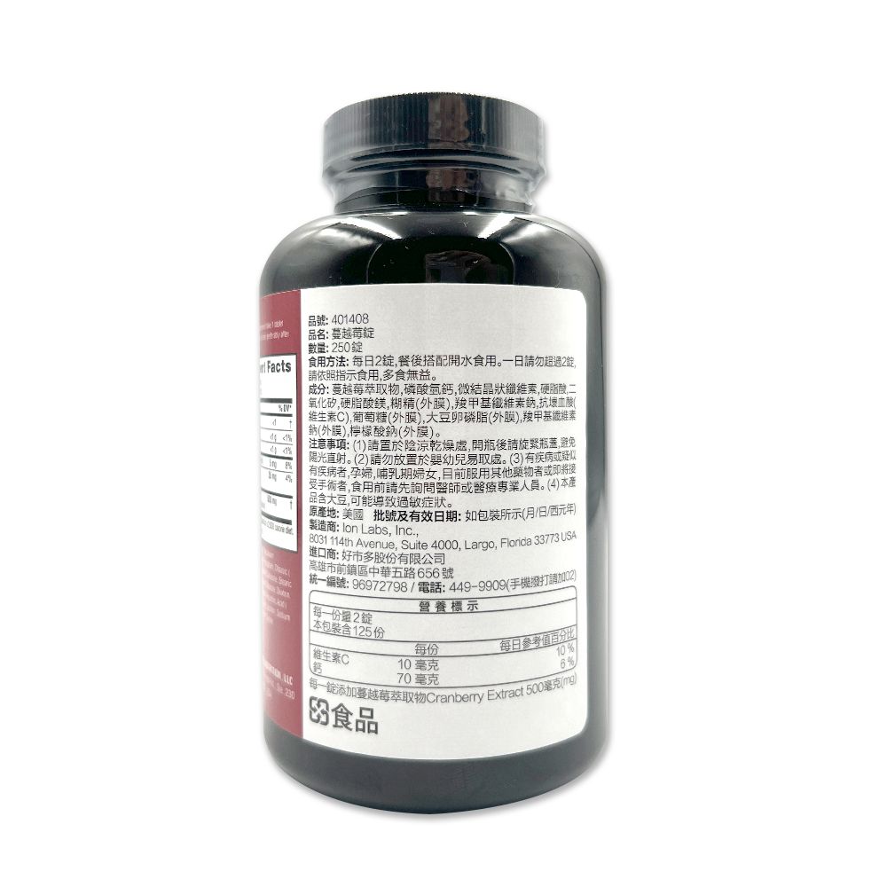 品號: 401408品名: 蔓越莓數量: 250 方法:每2錠餐後搭配水食用一日勿超過2錠請依照指示食用多食無益。成分: 蔓越莓萃取磷酸氫鈣微結晶狀纖維素硬脂酸二氯化硬脂酸鎂糊精,羧甲基纖維素,抗壞血酸生素C,葡萄糖(外膜,大豆卵磷脂(外膜),羧甲基維素(外膜),檸檬酸鈉(外膜)。()請陰涼乾燥處,開後請旋,陽光直射。有疾病,孕婦,(3)有疾病或物者或即將接受手術者,食用,食用前請先詢問醫師或醫療專業人員。(4)本產品含大豆,:如包裝所示(月日元年)原產,製造商:  Labs, Ic.8031 114th Avenue, Suite 4000, Largo, Florida 33773 USA進口商: 好市多股份有限公司高雄市前鎮區中華五路656號統一編號:96972798/電話:449-9909(手機撥打請加02)每一份量2錠n本包裝含125份營養標示每份每日參考值百分比「維生素C(鈣)10毫克70毫克食品每一錠添加蔓越莓萃取物Cranberry Extract 500毫克(mg)10%