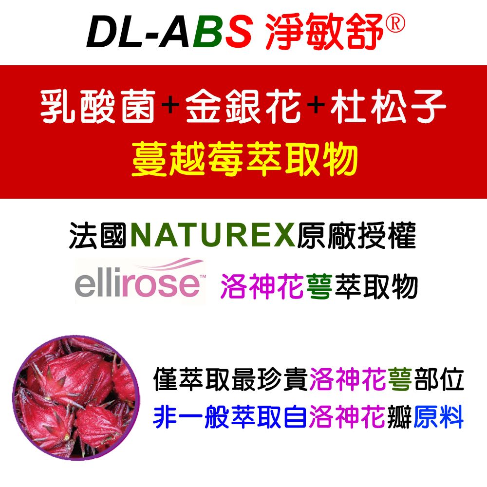 IVITAL 艾維特 DL-ABS淨敏舒 乳酸菌+蔓越莓+ellirose膠囊(60粒)「買3送1瓶乳酸菌組」乳酸菌 蔓越莓 洛神花萼 蔬果酵素