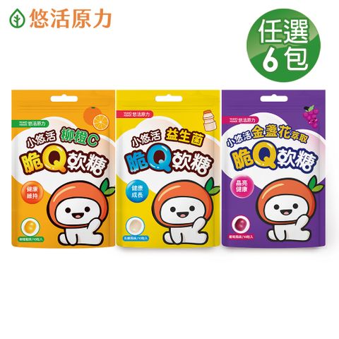 【悠活原力】小悠活脆Q軟糖(10粒/入)X6包(益生菌/葉黃素/柳橙C)