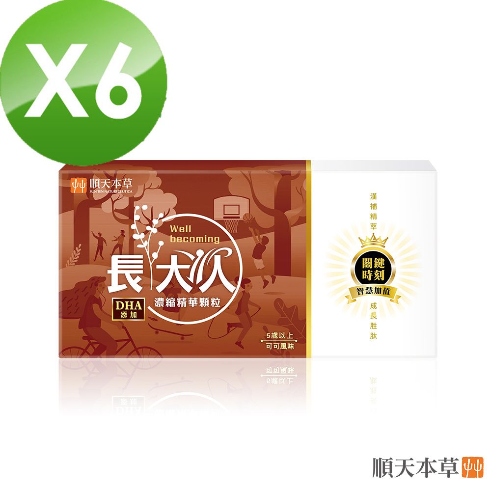 Sun Ten 順天本草 長大人濃縮精華顆粒-可可風味(30包/盒X6)-DHA添加