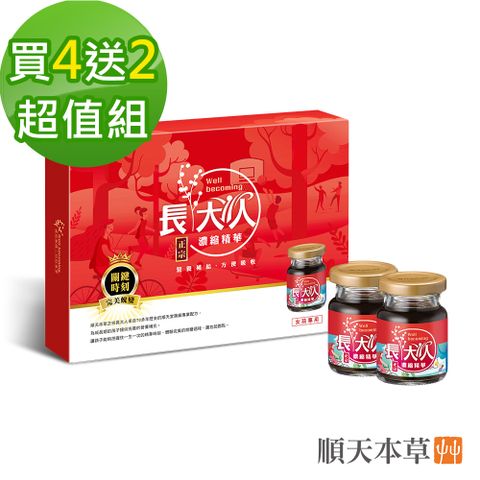 【順天本草】長大人精華飲買四送二-女方超值組