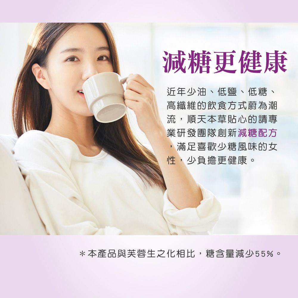 Sun Ten 順天本草 芙蓉生之化 減糖版(10入/盒)