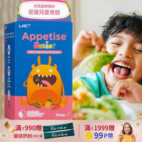 【LAC利維喜】兒童益樂飽粉末30包-草莓口味(兒童綜合乳酸菌/維他命)