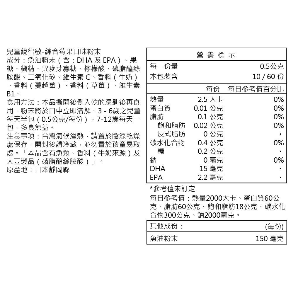 LAC 利維喜  兒童銳智敏粉末30包-綜合莓果口味(魚油/大豆萃取/磷脂醯絲胺酸/腦磷脂)