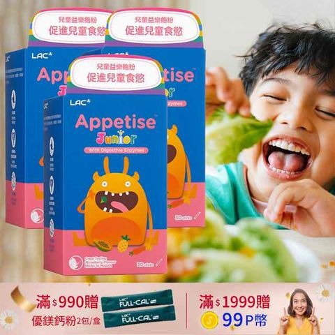 【LAC利維喜】3入組 兒童益樂飽粉末30包-草莓口味(兒童綜合乳酸菌/維他命)