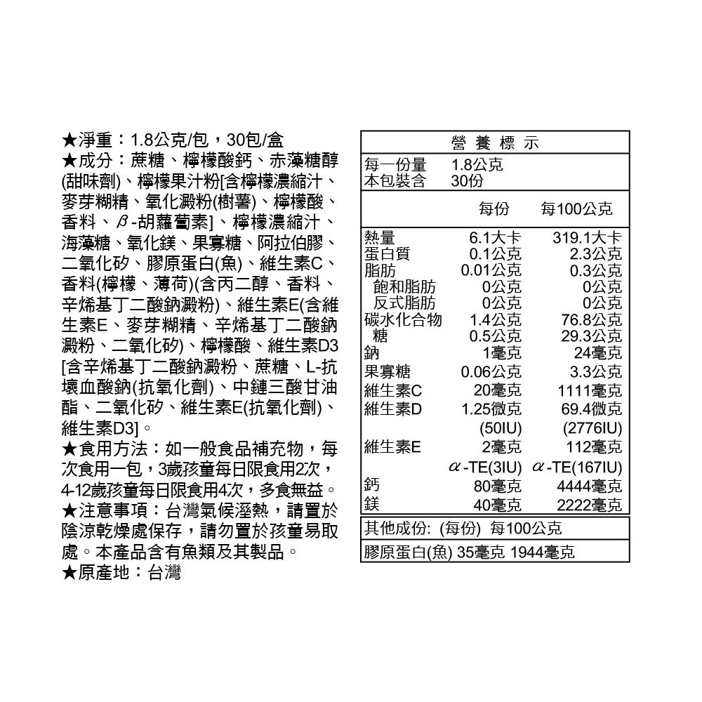 LAC 利維喜  Full-Cal 兒童優鎂鈣30包-檸檬口味(鈣鎂2:1/維生素D3)