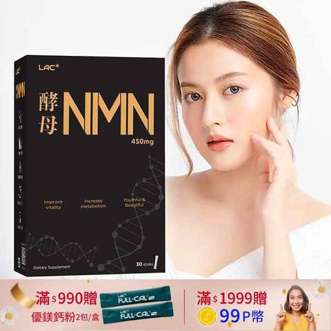【LAC利維喜】超級酵母NMN粉末30包-柑橘口味(β菸醯胺單核苷酸/NAD/酵母粉/菸鹼醯胺/素食可)