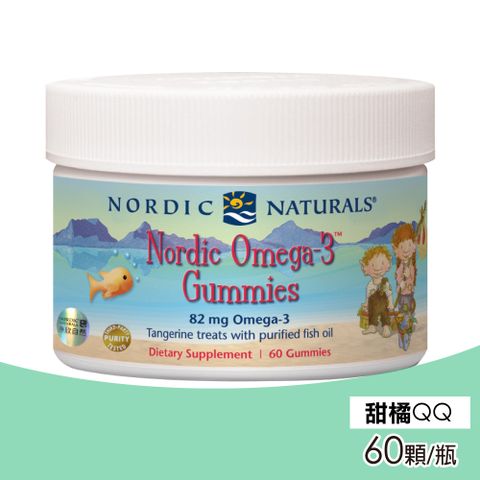 Nordic naturals 北歐天然 甜橘QQ軟糖 60顆/瓶 (魚油 Omega-3)